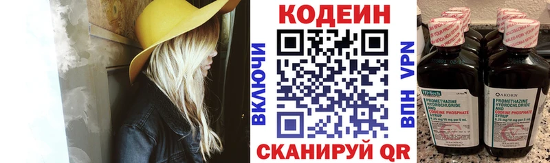 Codein напиток Lean (лин)  Коммунар 